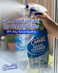 ملمع زجاج كرمل