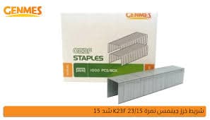 شريط خرز 23/15