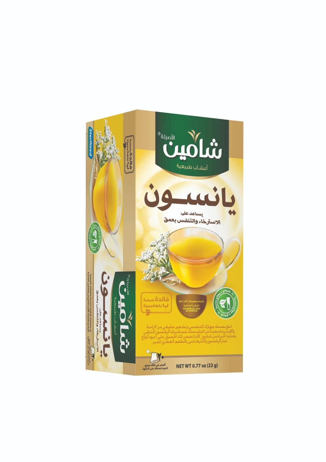 شامين يانسون - 20 ظرف